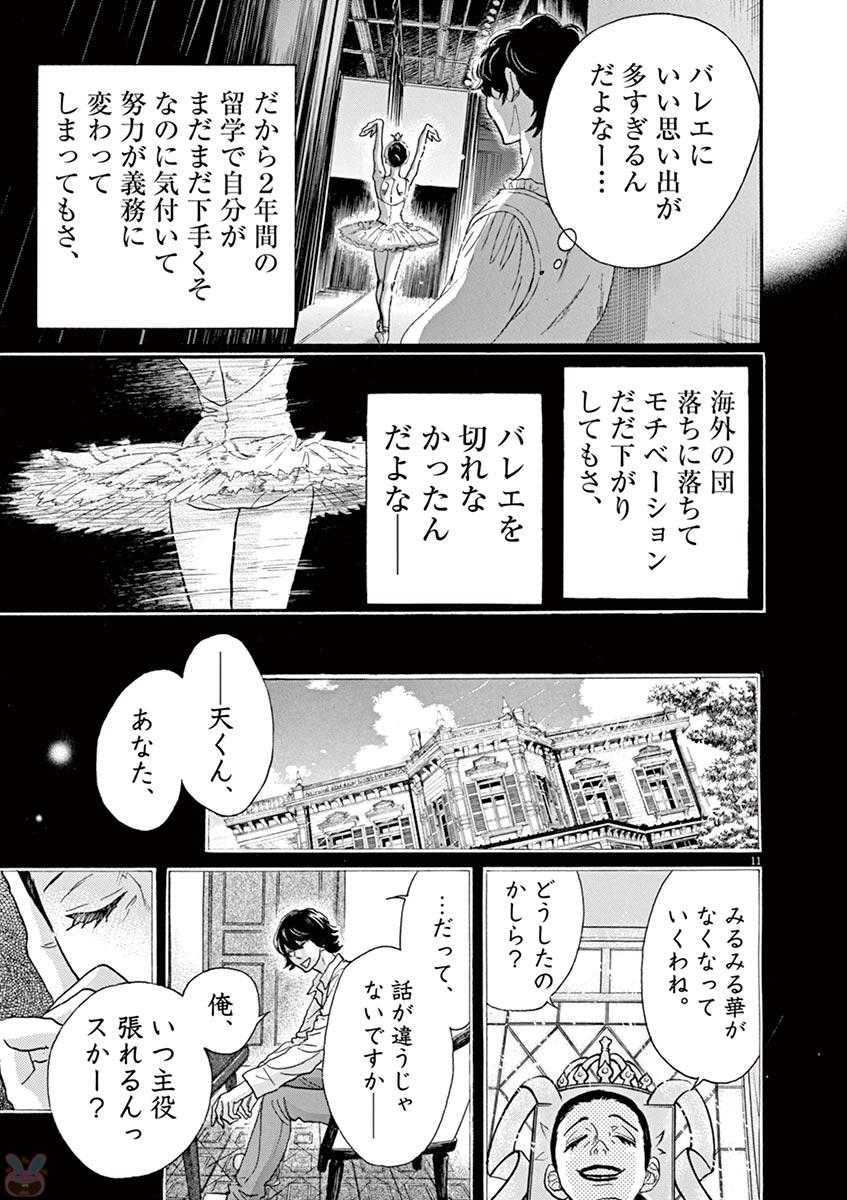 Dance Dance Danseur Chap 77 - Next Chap 78
