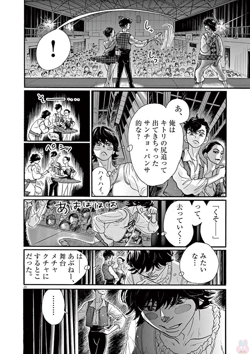 Dance Dance Danseur Chap 77 - Next Chap 78