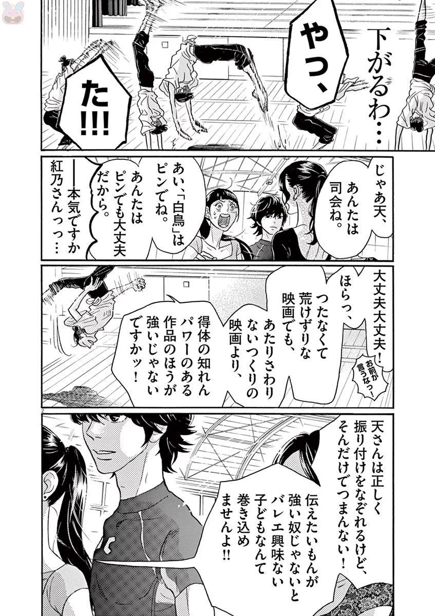 Dance Dance Danseur Chap 77 - Next Chap 78