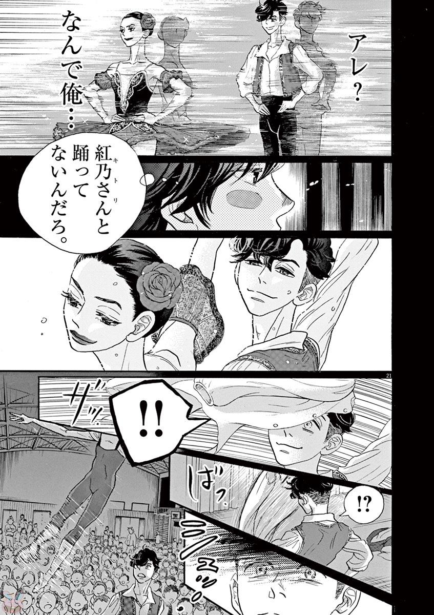 Dance Dance Danseur Chap 77 - Next Chap 78