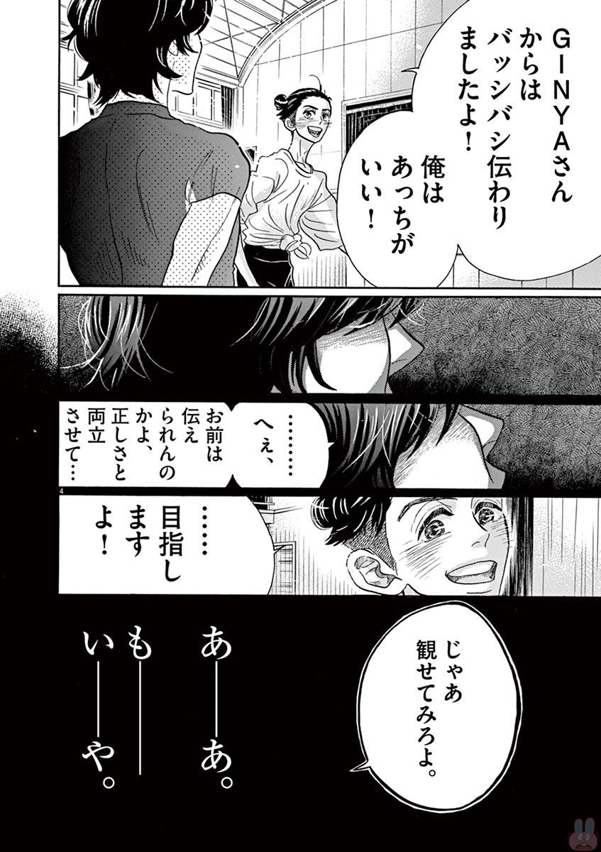 Dance Dance Danseur Chap 77 - Next Chap 78