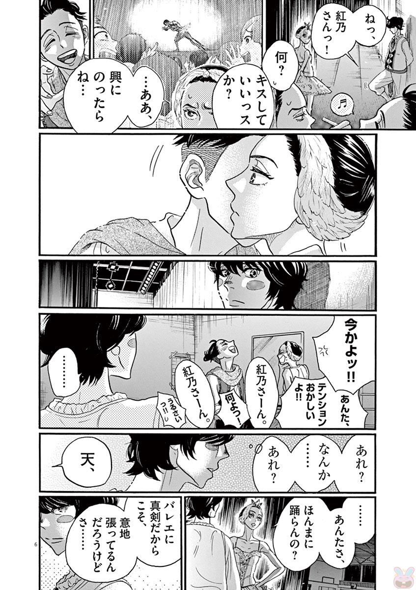 Dance Dance Danseur Chap 77 - Next Chap 78