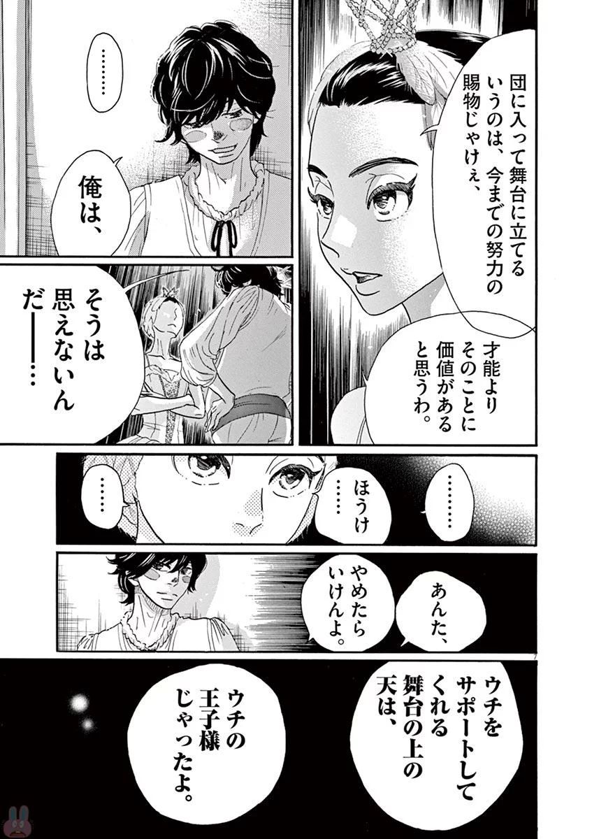 Dance Dance Danseur Chap 77 - Next Chap 78