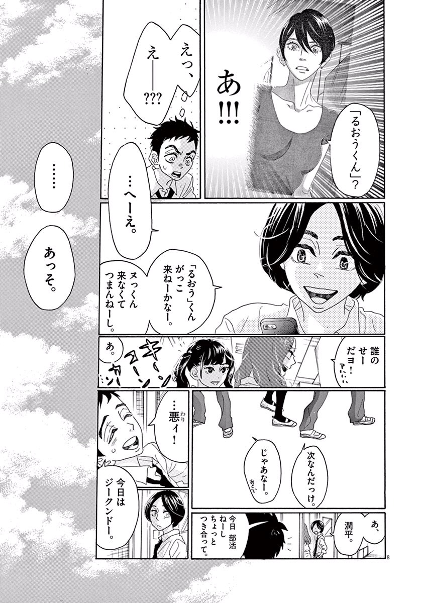 Dance Dance Danseur Chap 7 - Next Chap 8