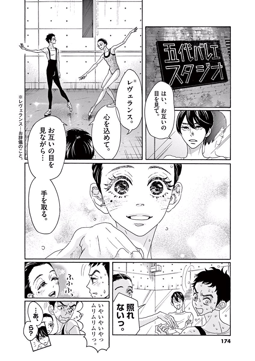 Dance Dance Danseur Chap 7 - Next Chap 8