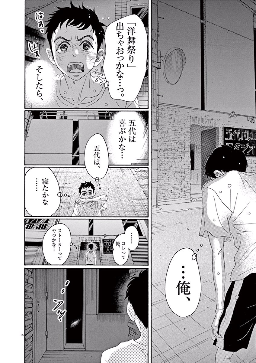Dance Dance Danseur Chap 7 - Next Chap 8