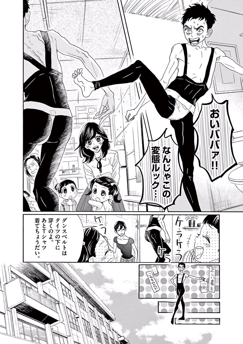 Dance Dance Danseur Chap 7 - Next Chap 8