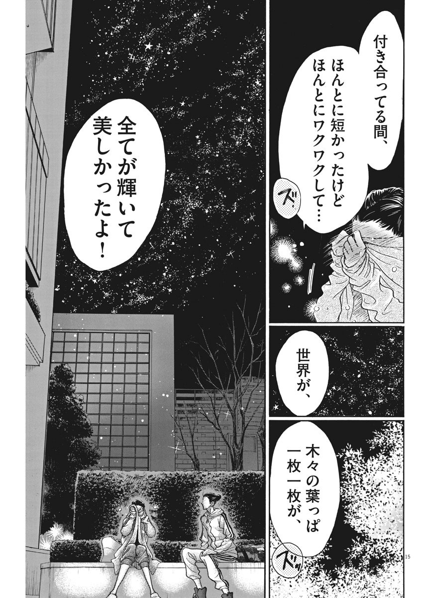 Dance Dance Danseur Chap 88 - Next Chap 89