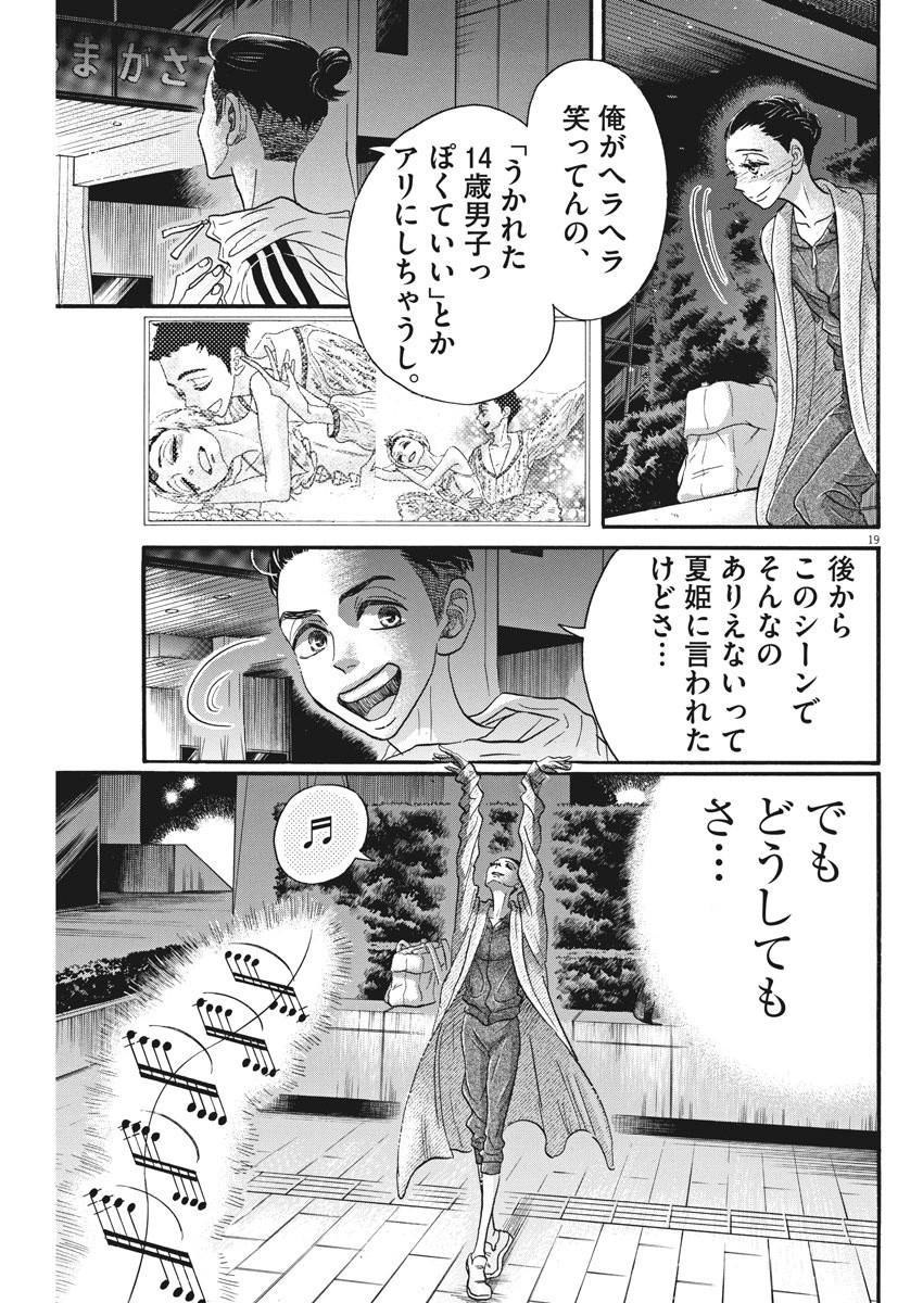 Dance Dance Danseur Chap 88 - Next Chap 89