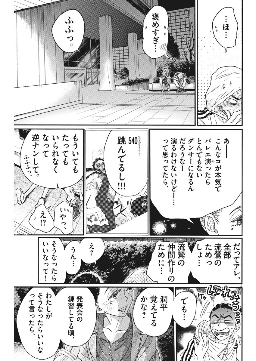 Dance Dance Danseur Chap 88 - Next Chap 89