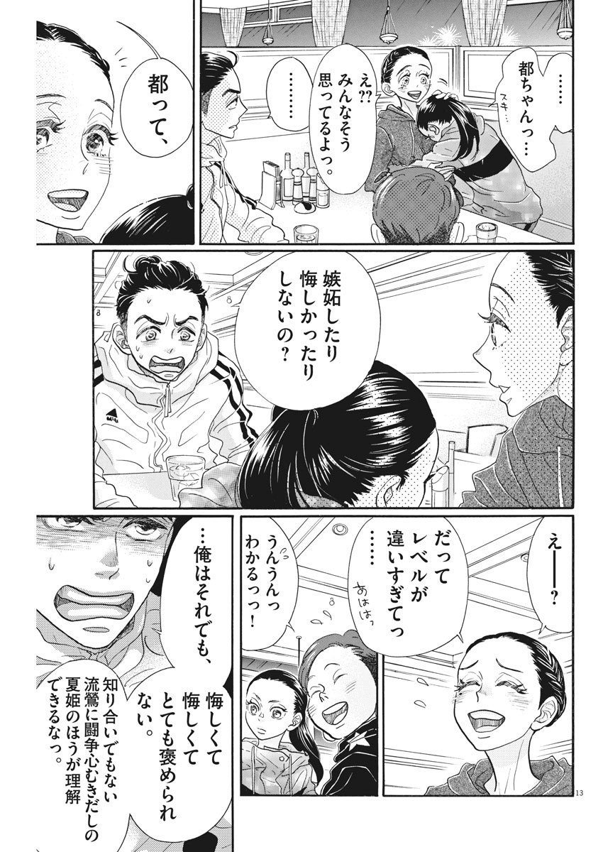 Dance Dance Danseur Chap 87 - Next Chap 88