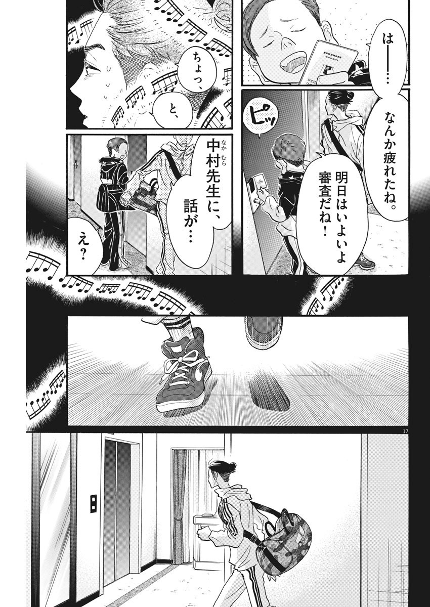 Dance Dance Danseur Chap 87 - Next Chap 88