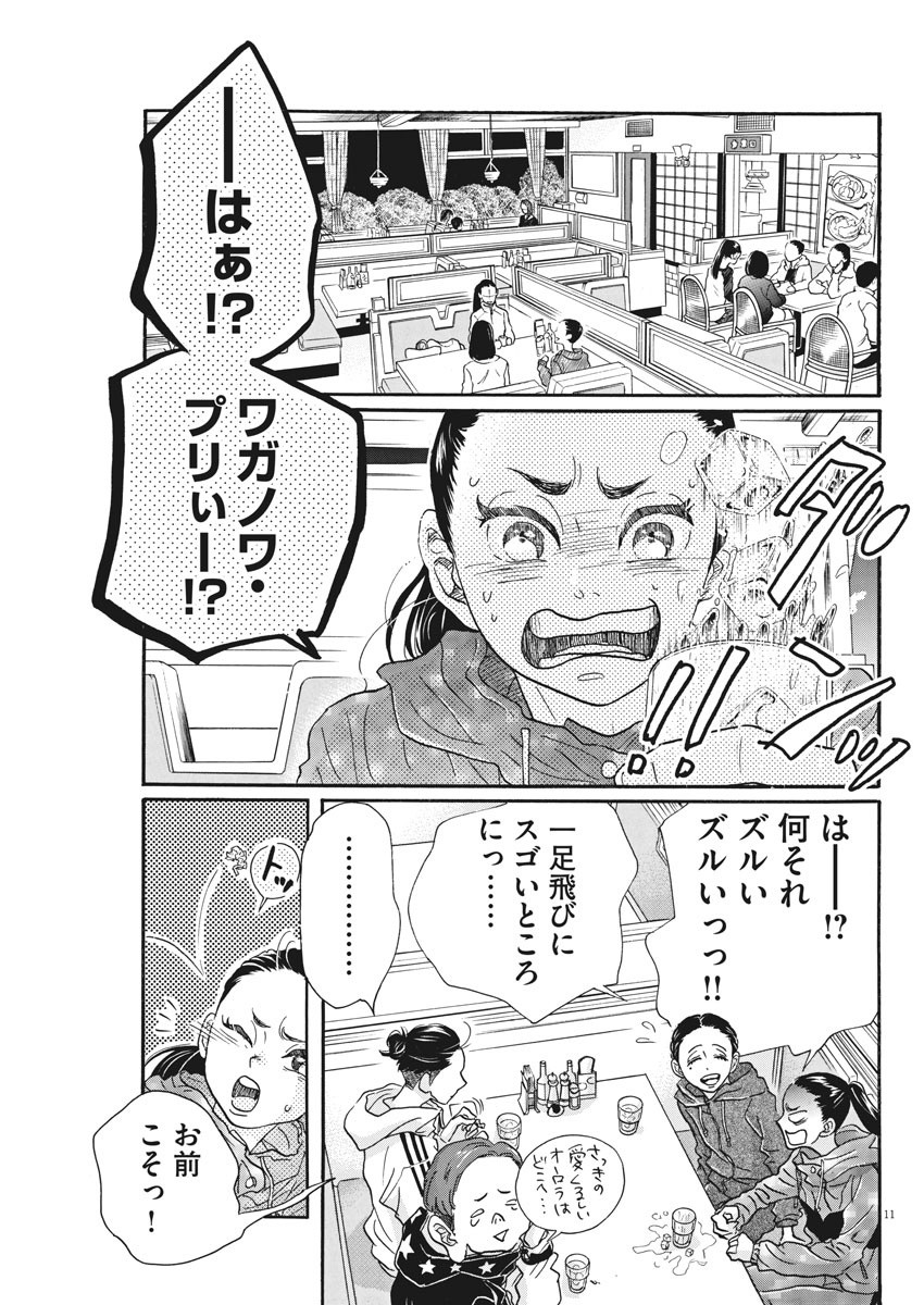 Dance Dance Danseur Chap 87 - Next Chap 88