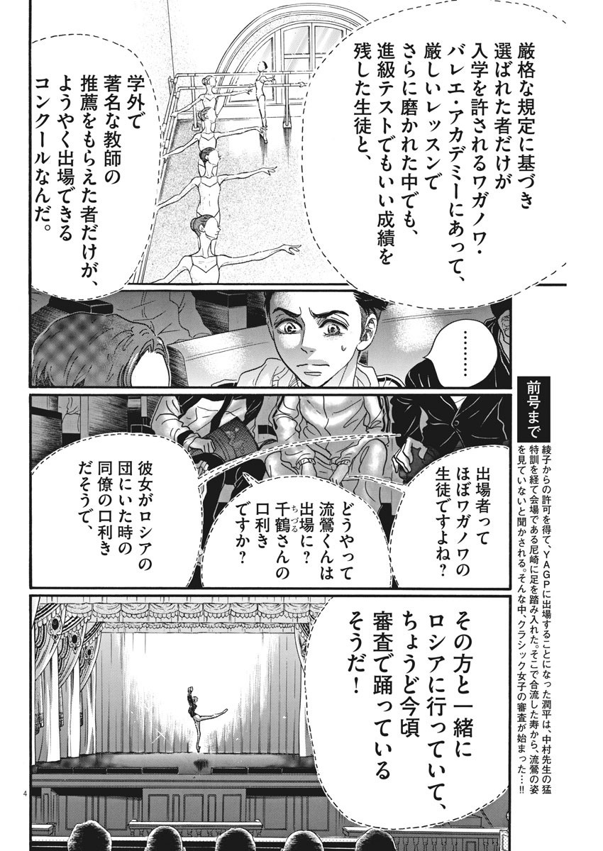 Dance Dance Danseur Chap 87 - Next Chap 88