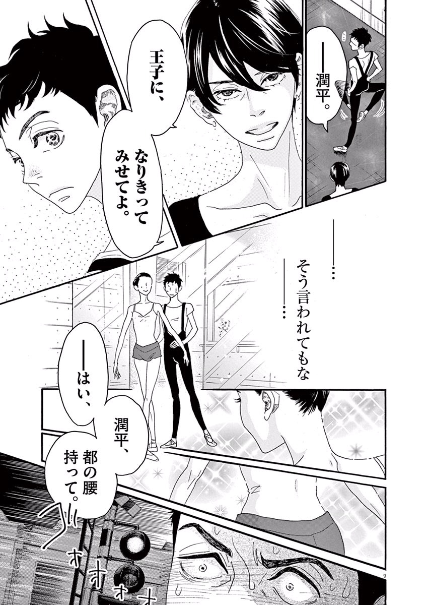 Dance Dance Danseur Chap 8 - Next Chap 9