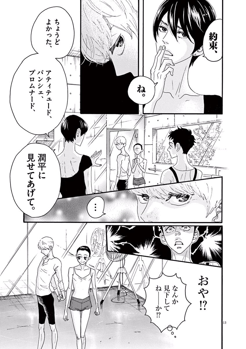 Dance Dance Danseur Chap 8 - Next Chap 9