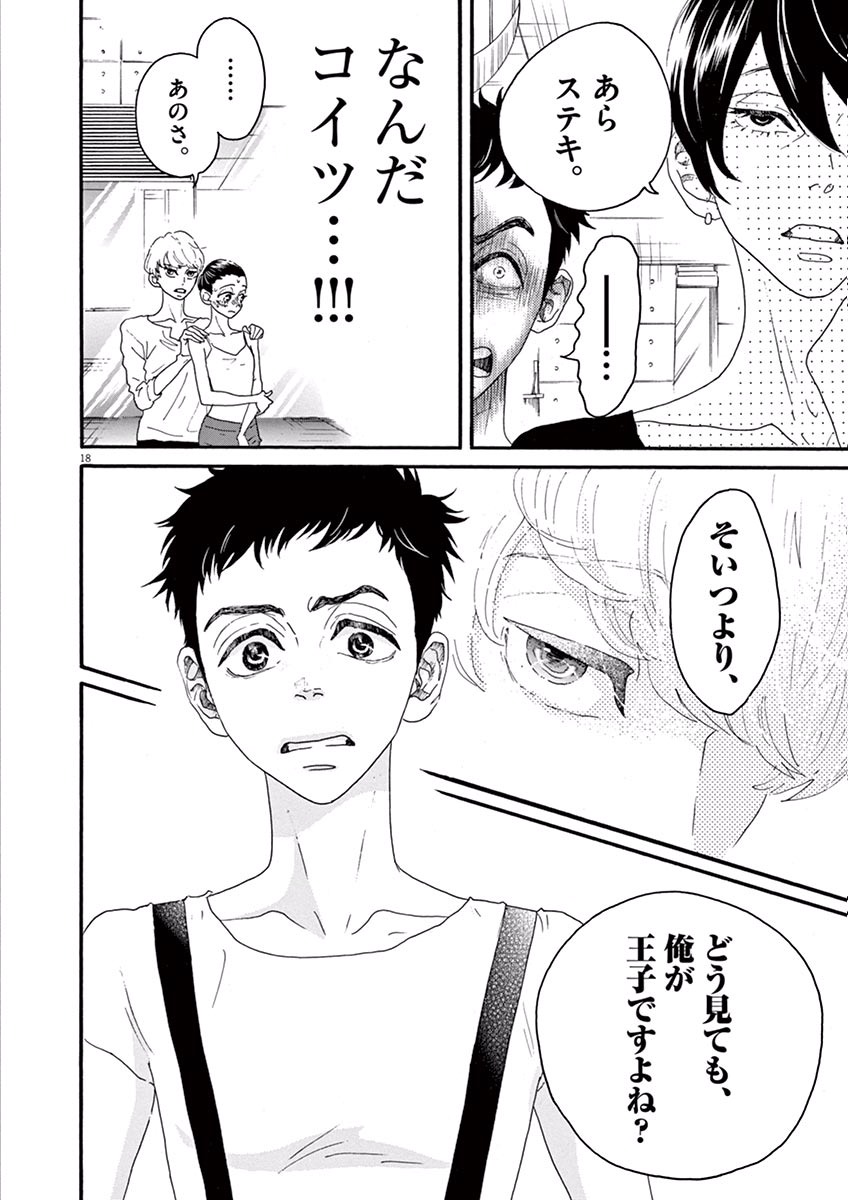 Dance Dance Danseur Chap 8 - Next Chap 9
