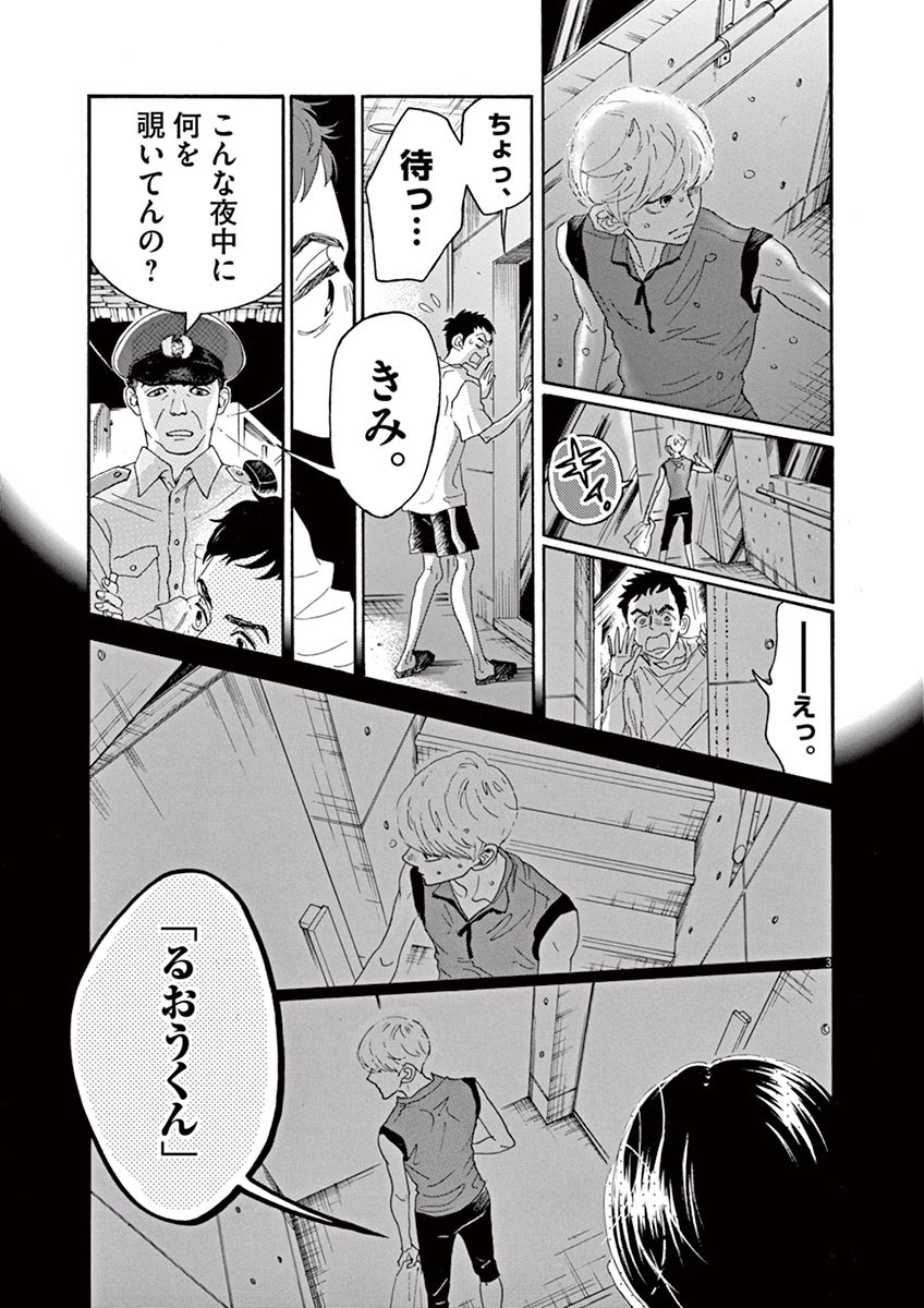 Dance Dance Danseur Chap 8 - Next Chap 9