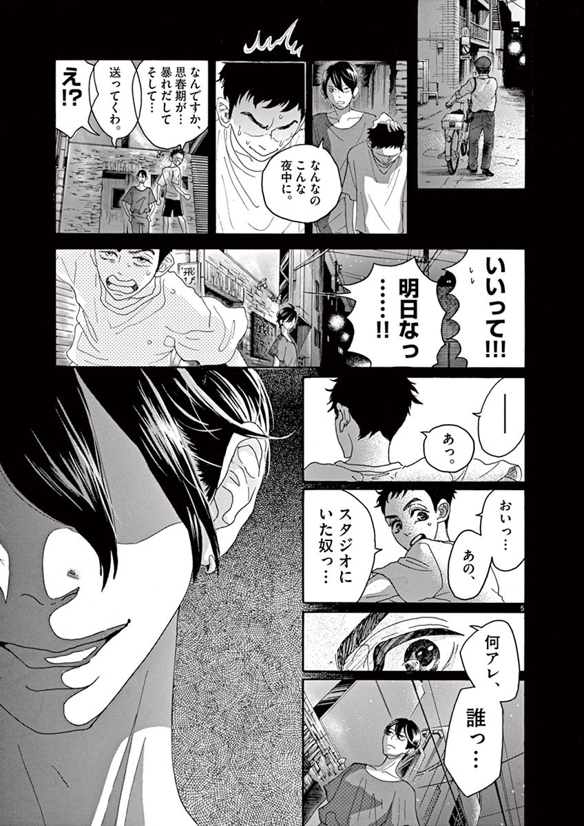 Dance Dance Danseur Chap 8 - Next Chap 9