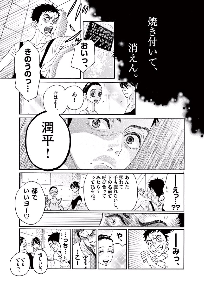 Dance Dance Danseur Chap 8 - Next Chap 9