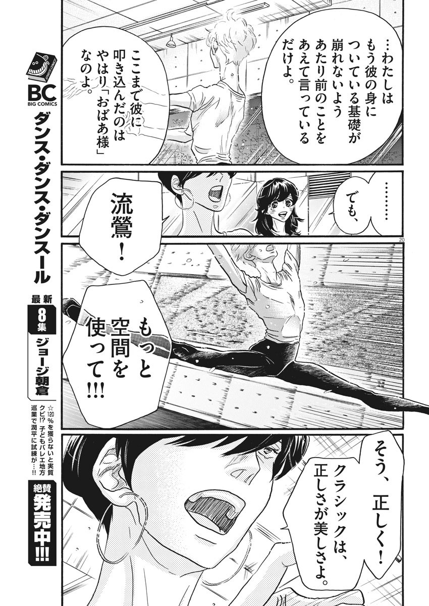 Dance Dance Danseur Chap 80 - Next Chap 81