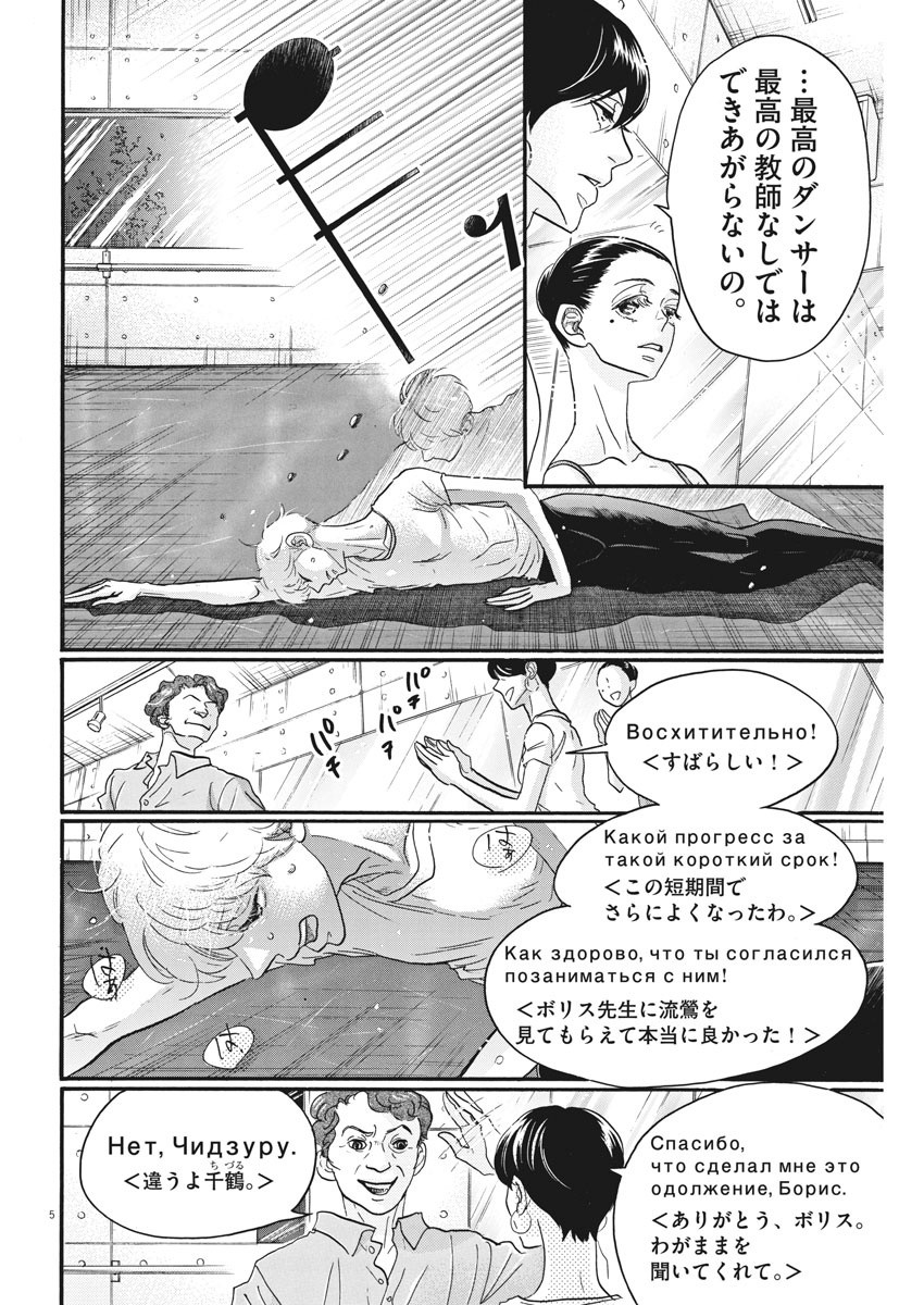 Dance Dance Danseur Chap 80 - Next Chap 81