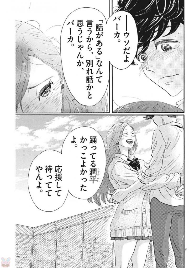 Dance Dance Danseur Chap 83 - Next Chap 84