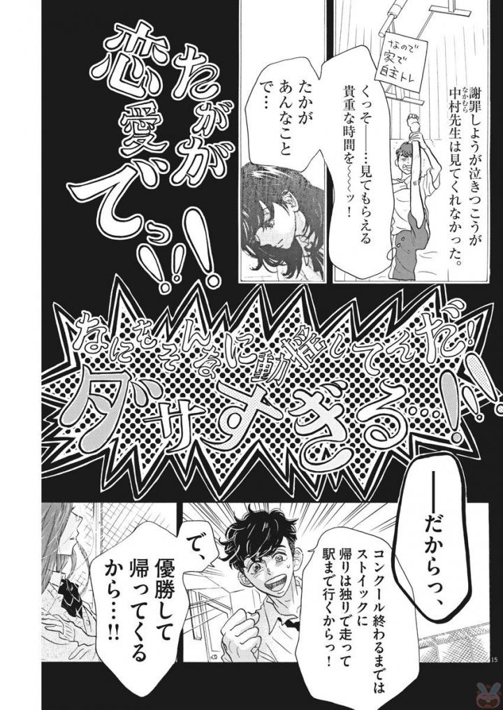 Dance Dance Danseur Chap 83 - Next Chap 84