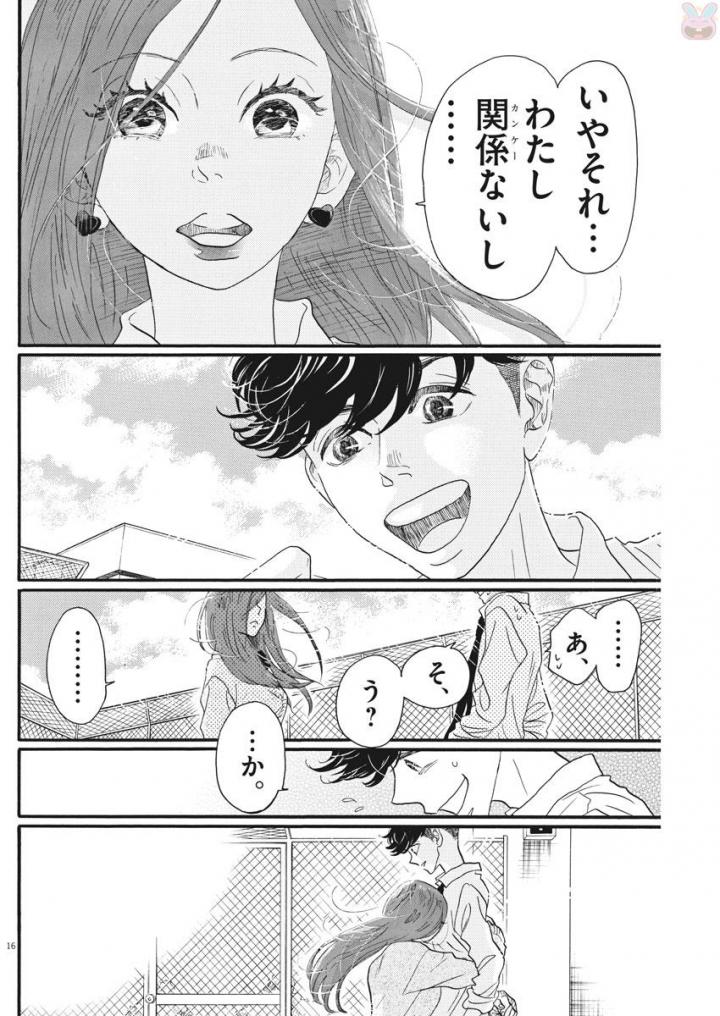 Dance Dance Danseur Chap 83 - Next Chap 84