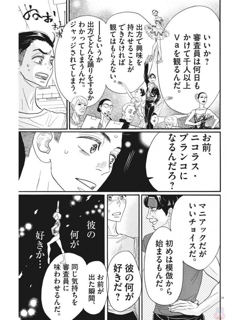 Dance Dance Danseur Chap 83 - Next Chap 84