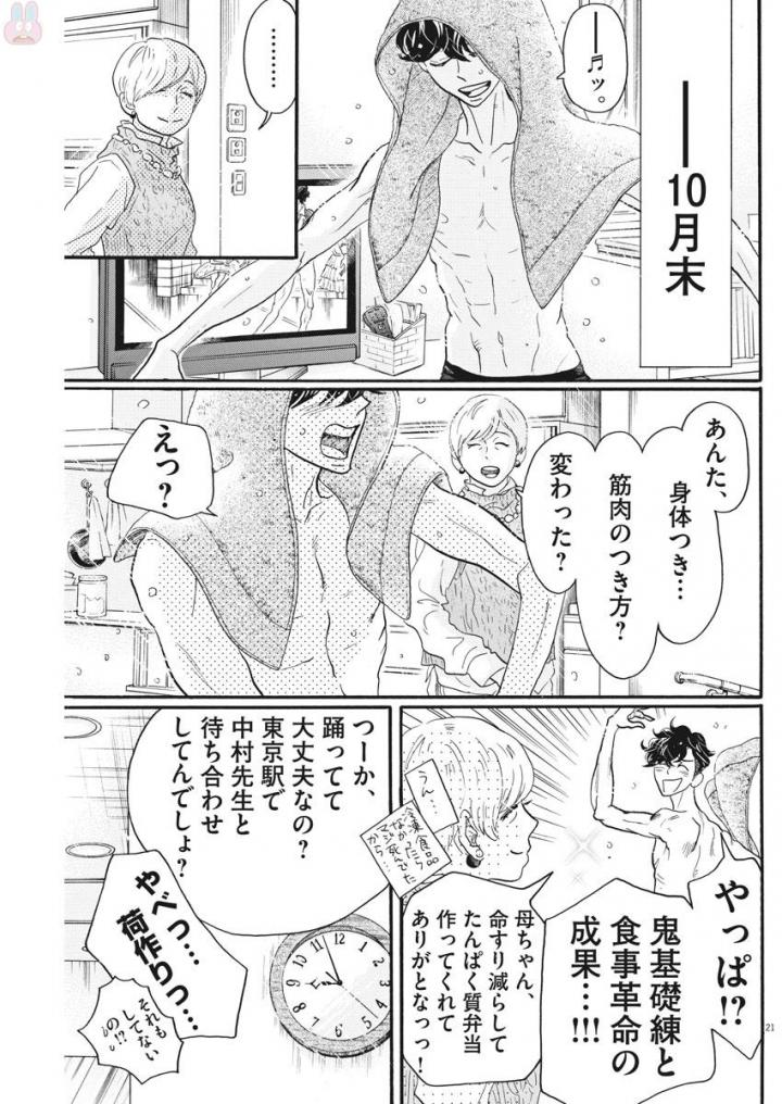Dance Dance Danseur Chap 83 - Next Chap 84