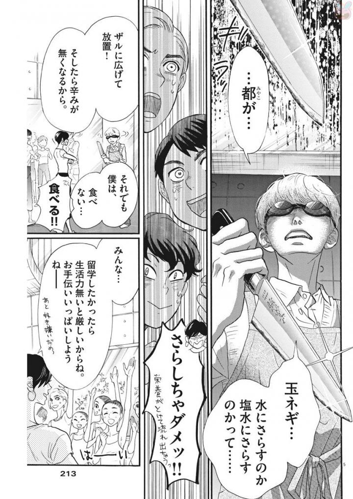 Dance Dance Danseur Chap 83 - Next Chap 84