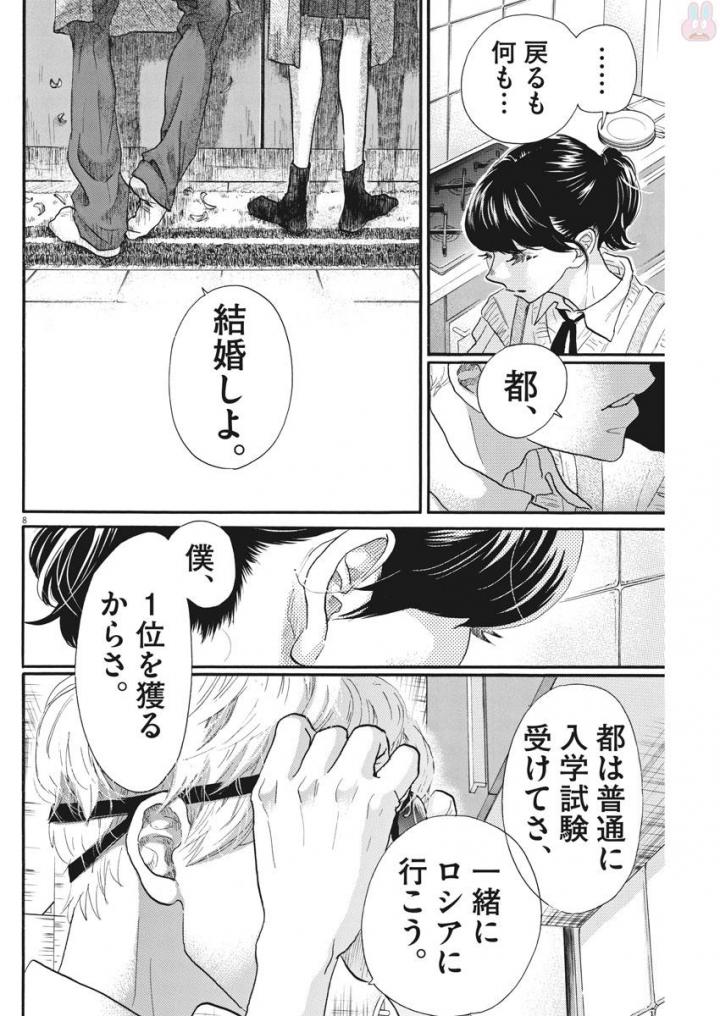 Dance Dance Danseur Chap 83 - Next Chap 84