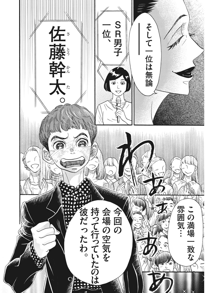 Dance Dance Danseur Chap 99 - Next Chap 100