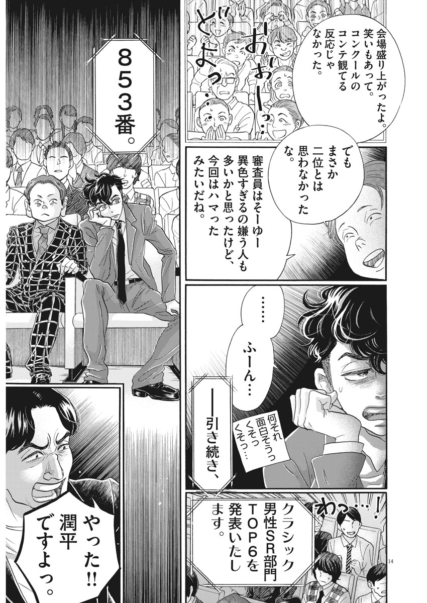 Dance Dance Danseur Chap 99 - Next Chap 100