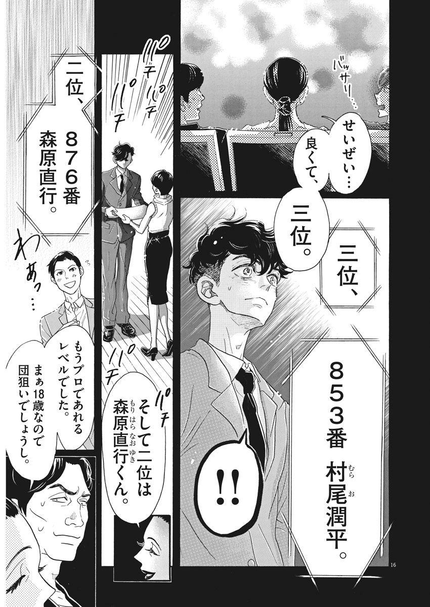Dance Dance Danseur Chap 99 - Next Chap 100