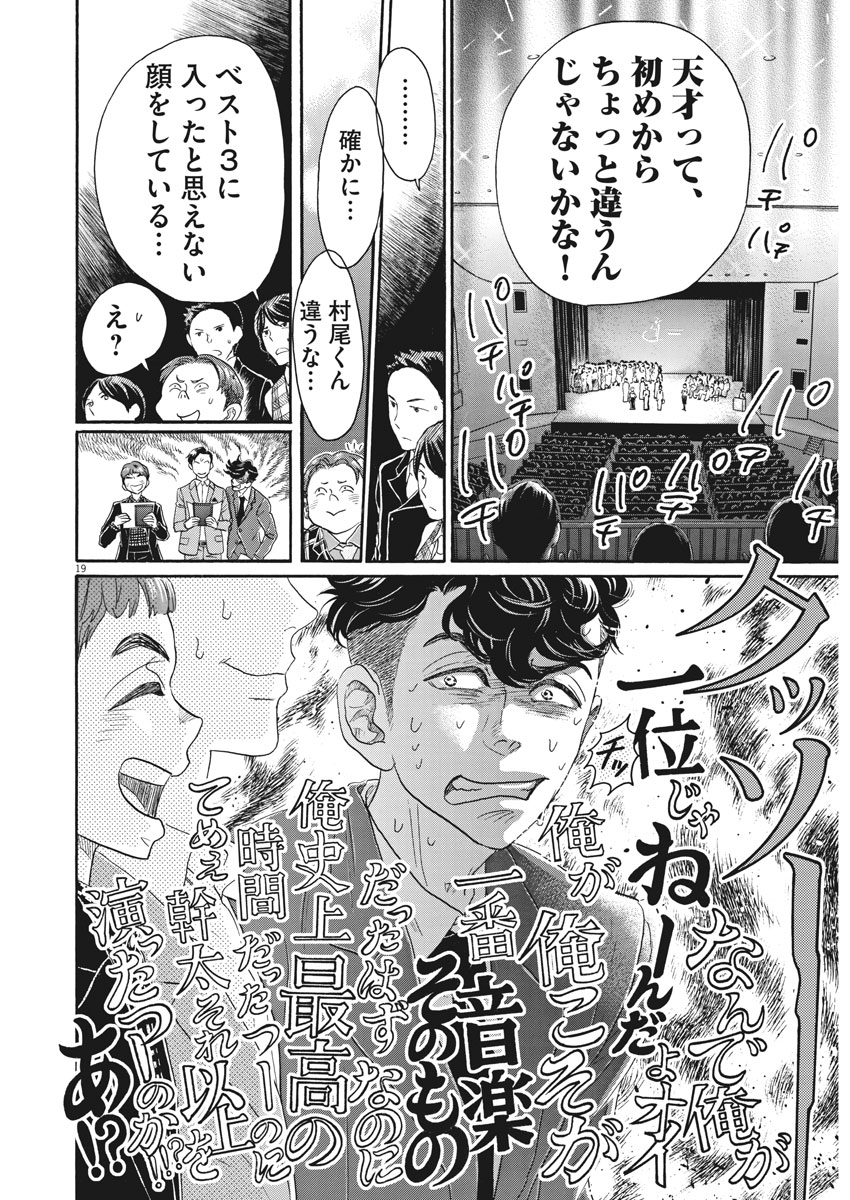 Dance Dance Danseur Chap 99 - Next Chap 100