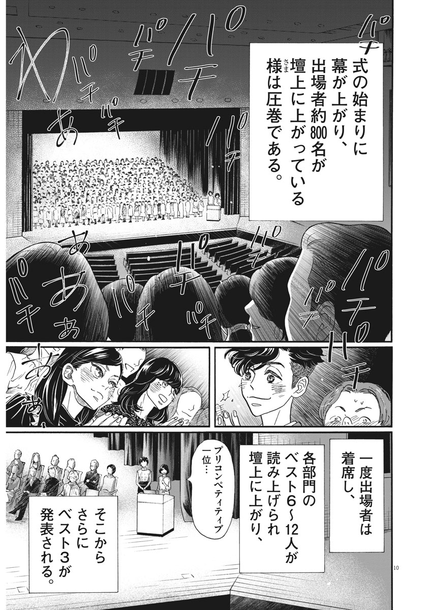 Dance Dance Danseur Chap 99 - Next Chap 100