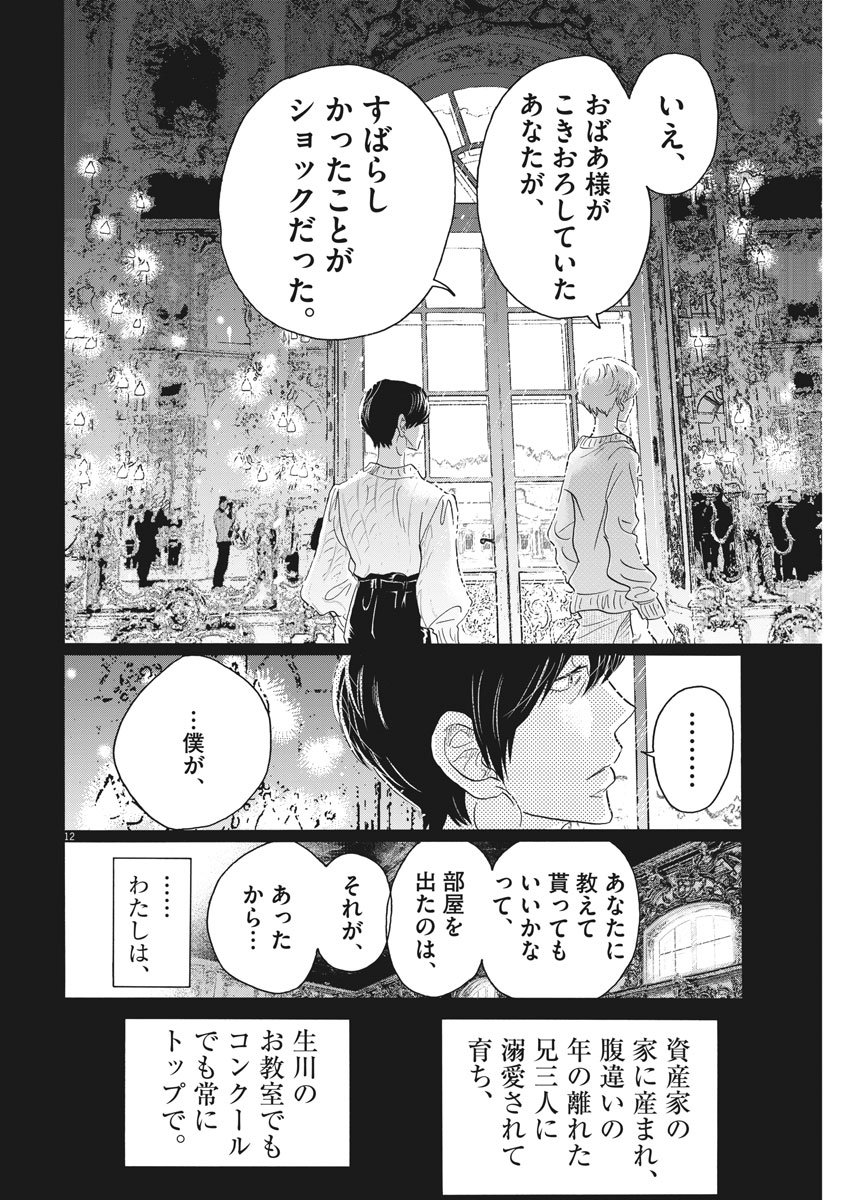 Dance Dance Danseur Chap 94 - Next Chap 95