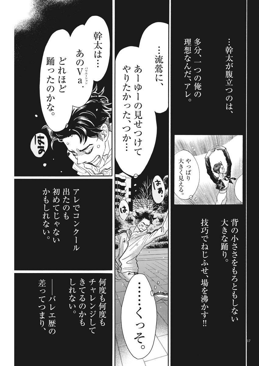 Dance Dance Danseur Chap 95 - Next Chap 96