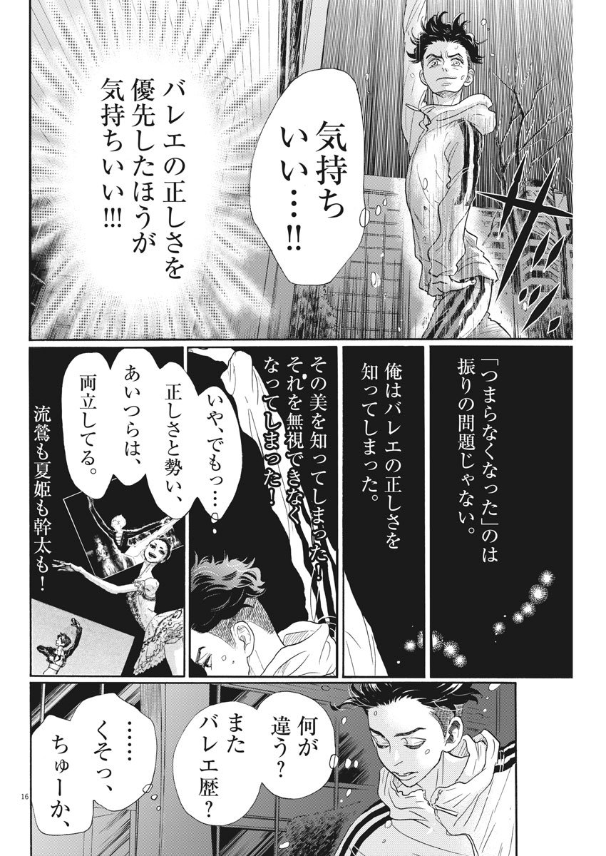 Dance Dance Danseur Chap 95 - Next Chap 96