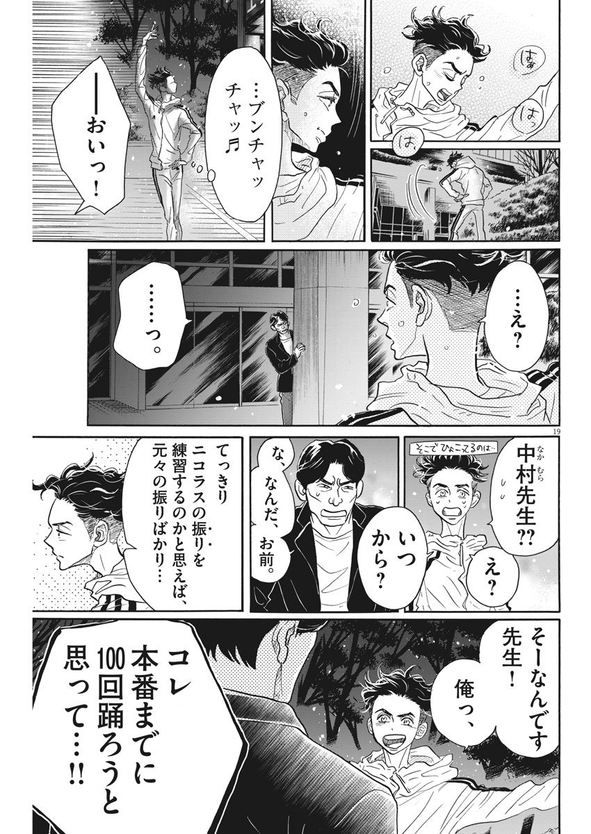 Dance Dance Danseur Chap 95 - Next Chap 96