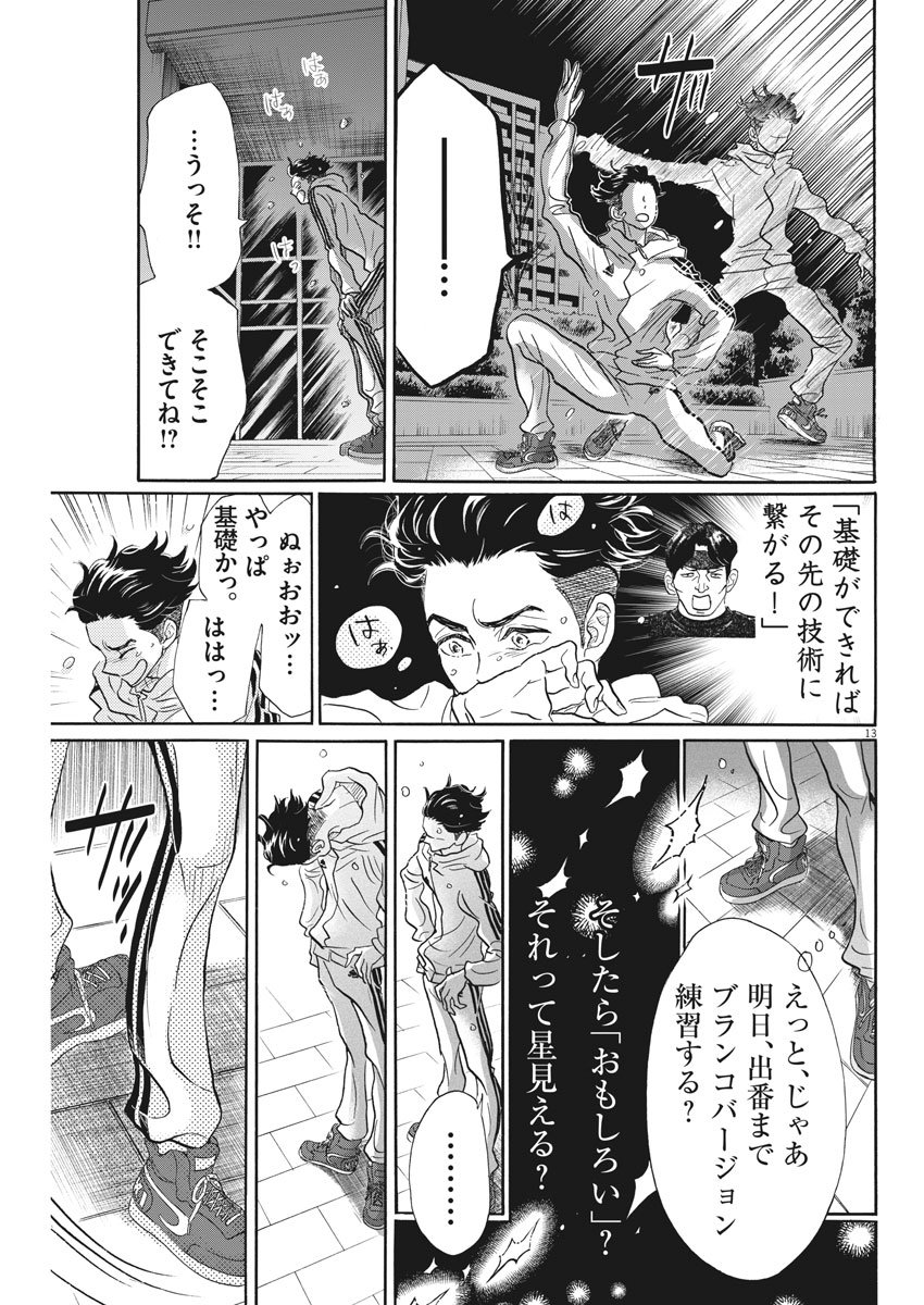 Dance Dance Danseur Chap 95 - Next Chap 96