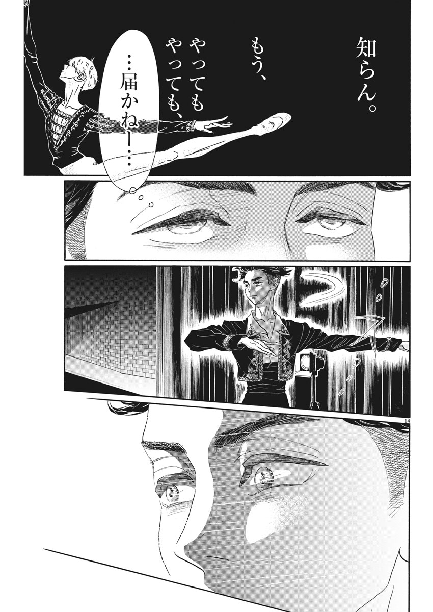 Dance Dance Danseur Chap 97 - Next Chap 98