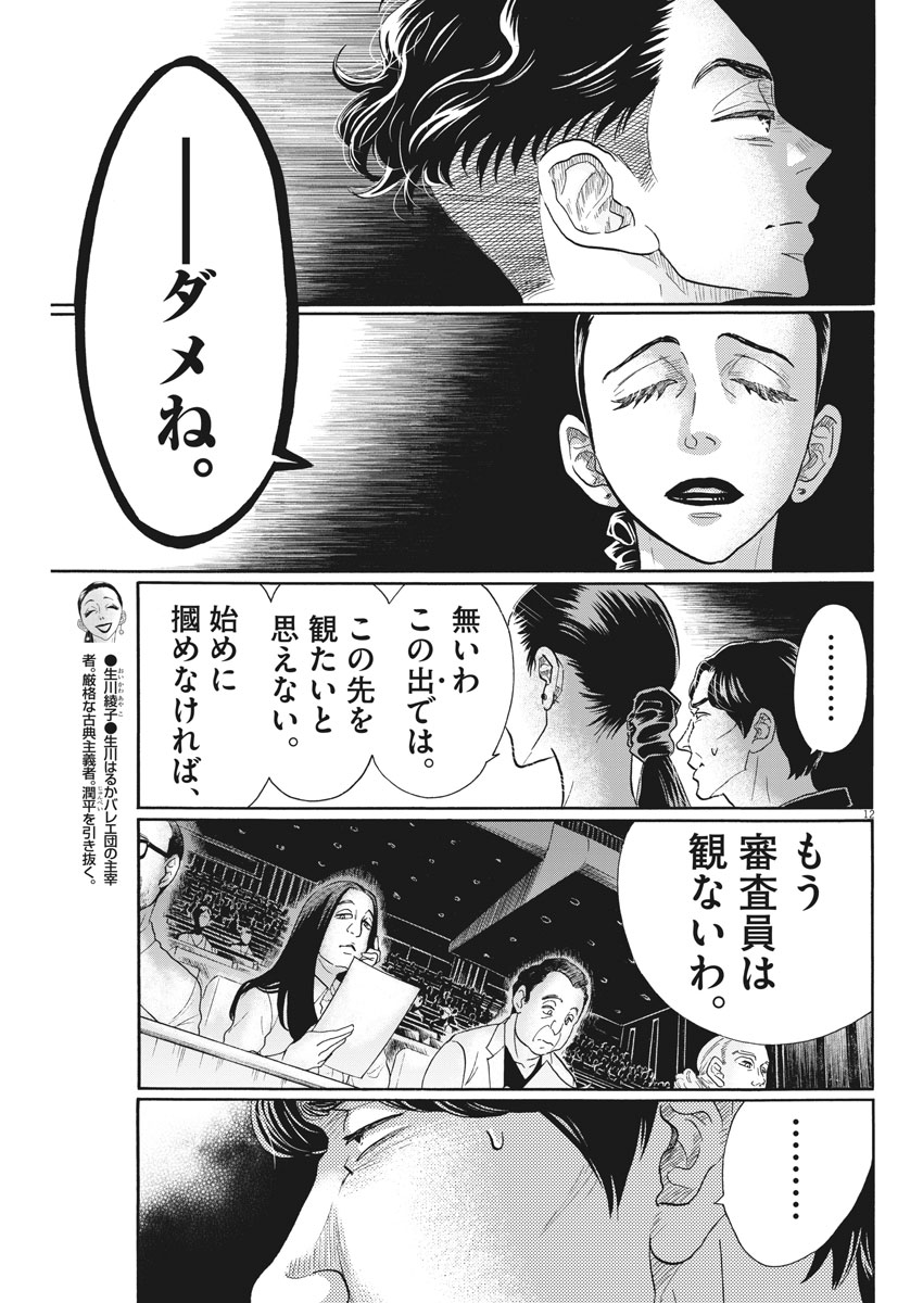 Dance Dance Danseur Chap 97 - Next Chap 98