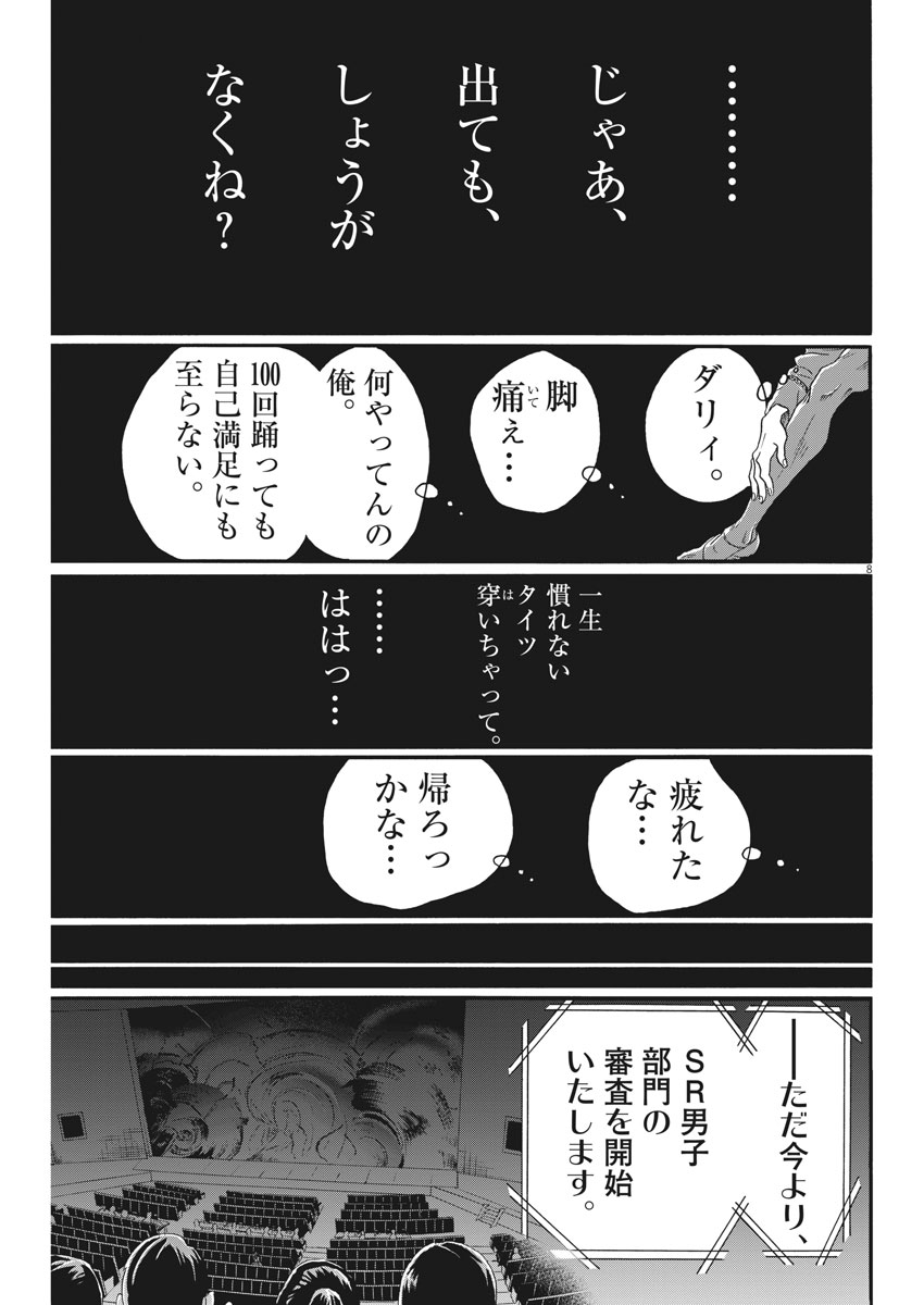 Dance Dance Danseur Chap 97 - Next Chap 98