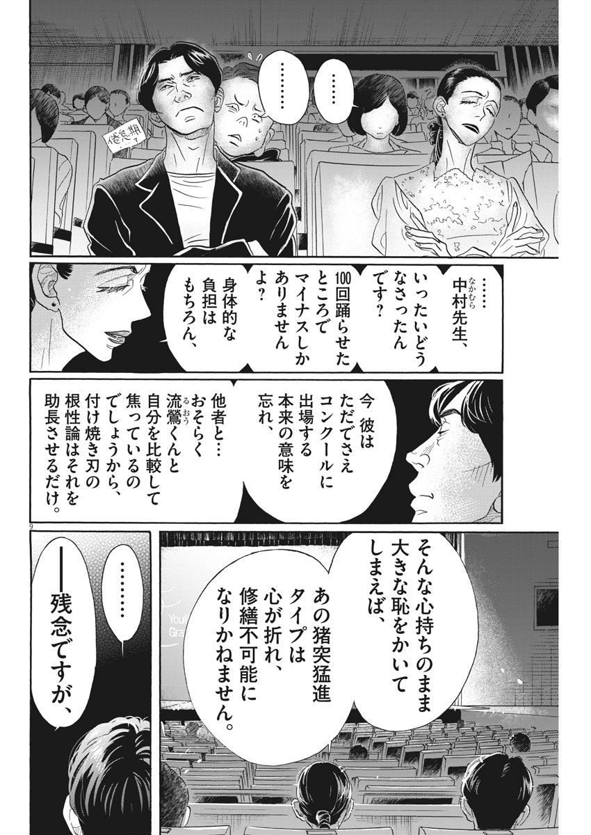 Dance Dance Danseur Chap 97 - Next Chap 98