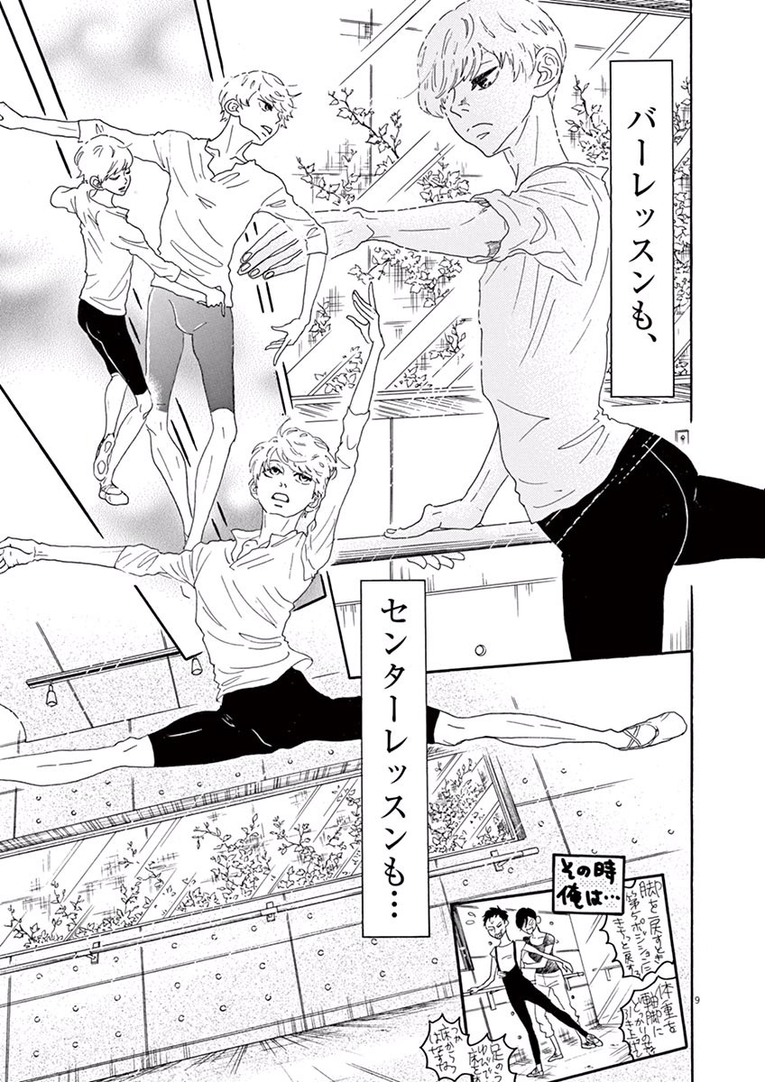 Dance Dance Danseur Chap 9 - Next Chap 10