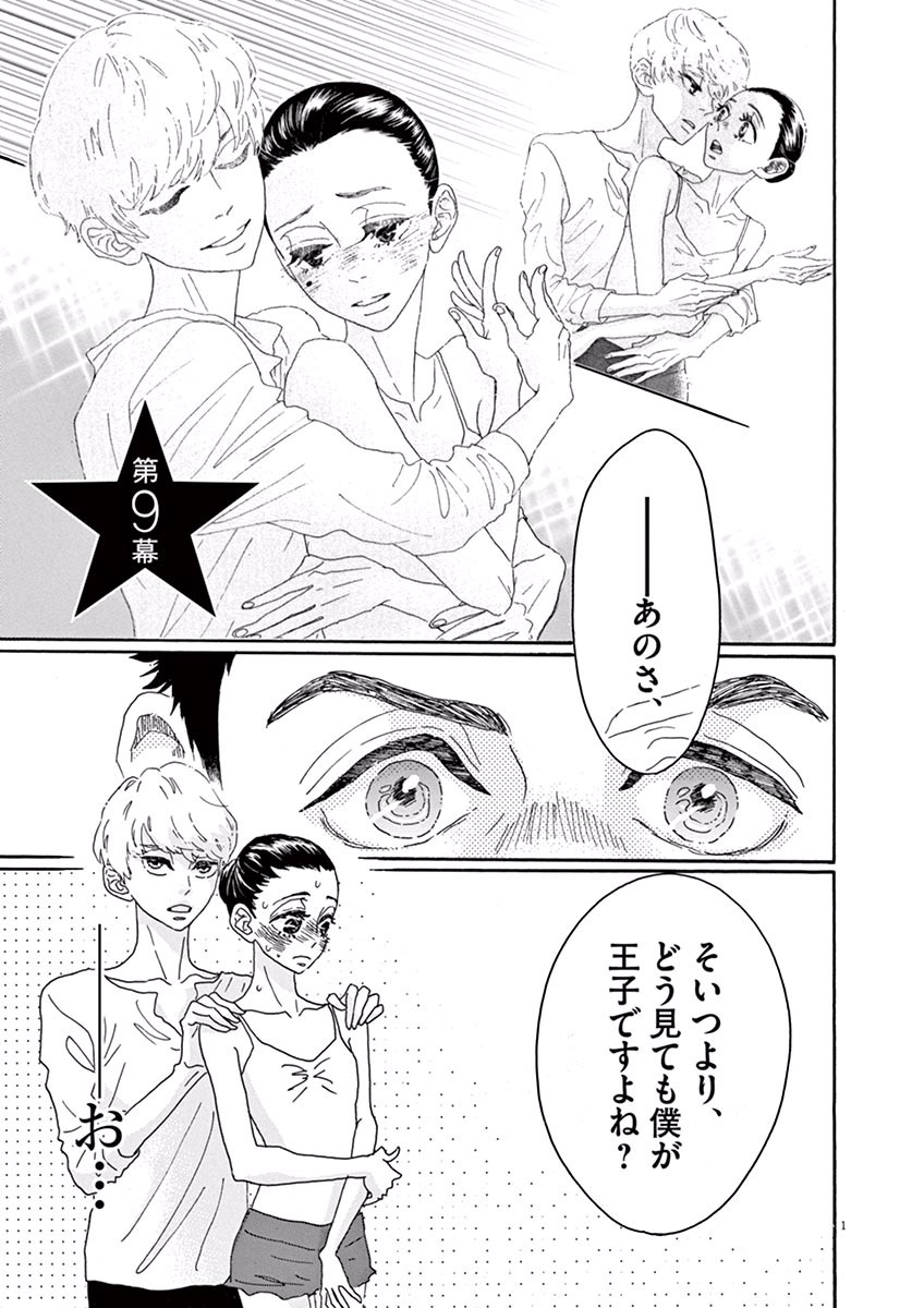 Dance Dance Danseur Chap 9 - Next Chap 10