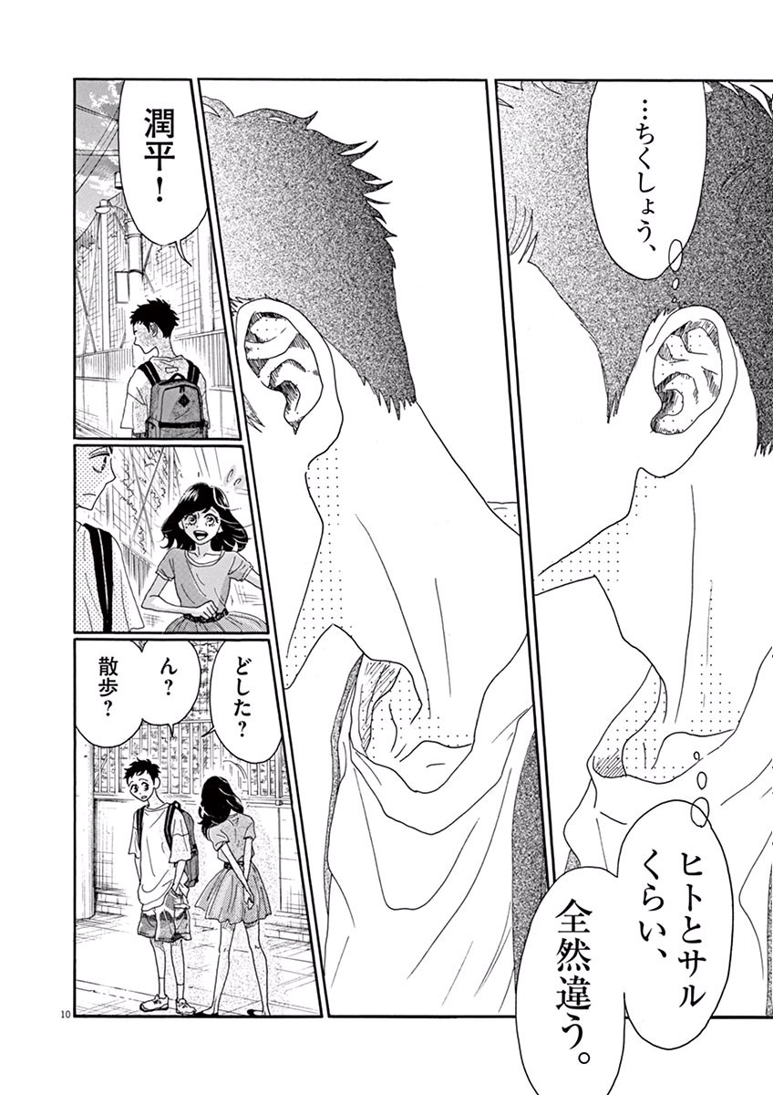 Dance Dance Danseur Chap 9 - Next Chap 10